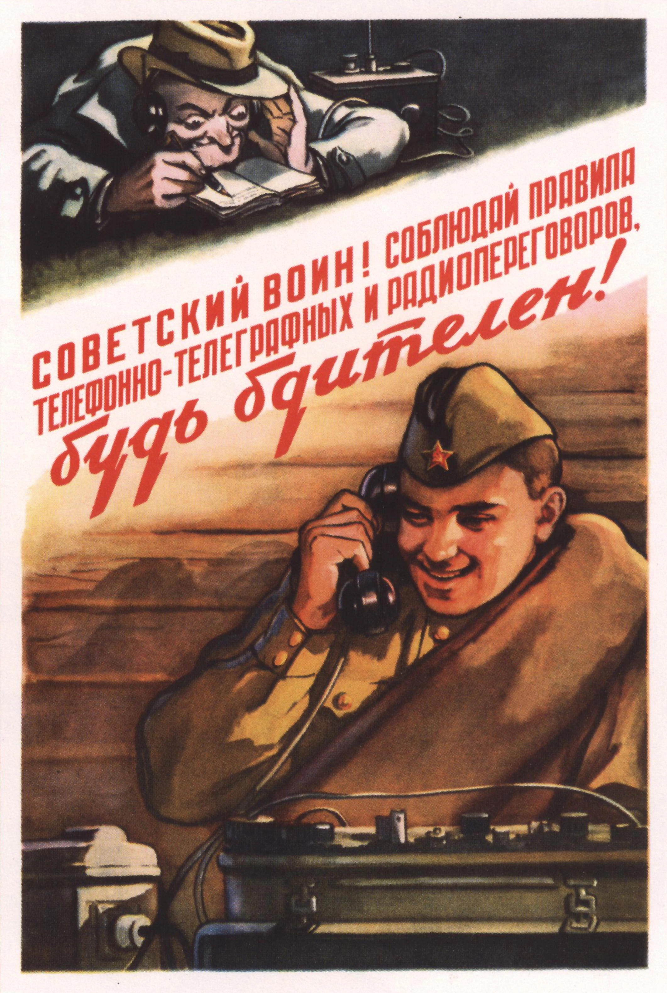 Советский солдат и радиосвязь - 1