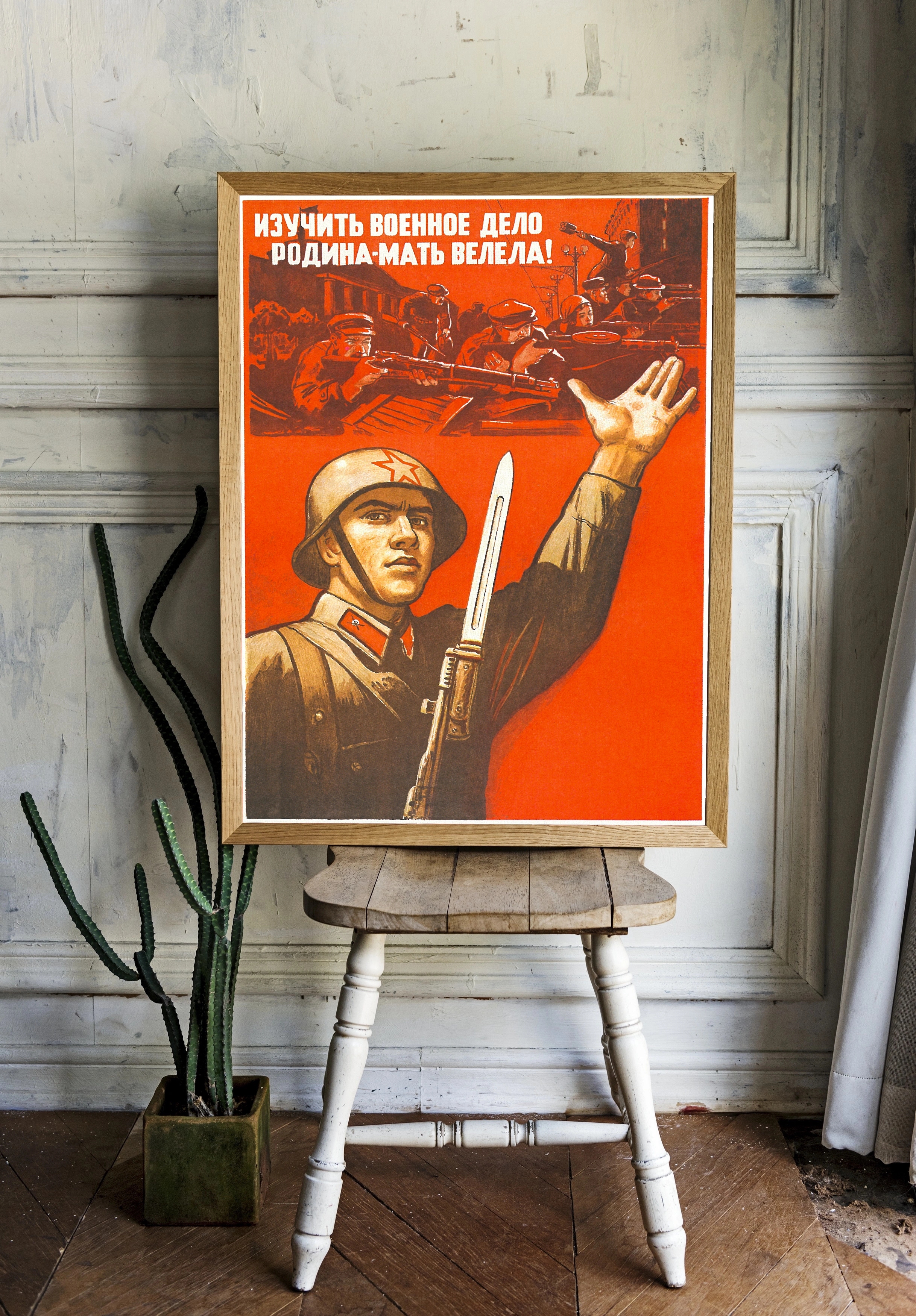 Изучить военное дело — Родина-мать велела! - 2