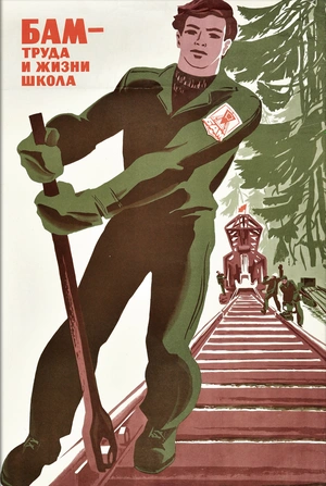 БАМ — Труда и жизни школа - 1