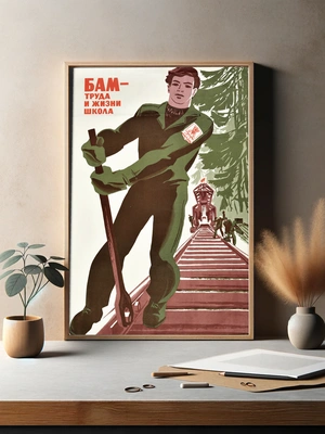 БАМ — Труда и жизни школа - 3