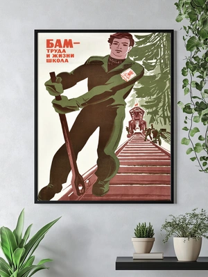 БАМ — Труда и жизни школа - 4