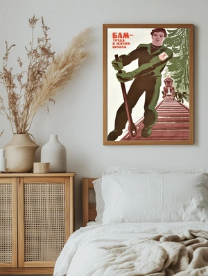 БАМ — Труда и жизни школа - 5