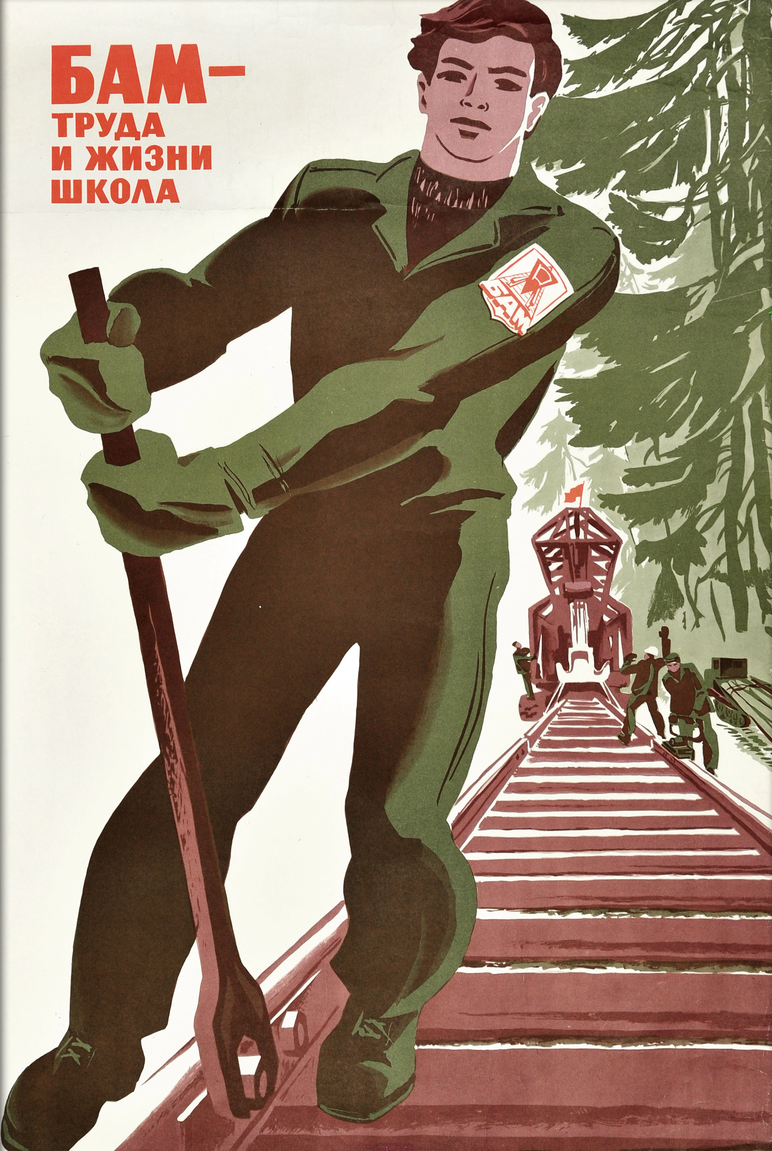 БАМ — Труда и жизни школа - 1