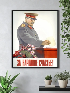 Сталин — За народное счастье! - 4