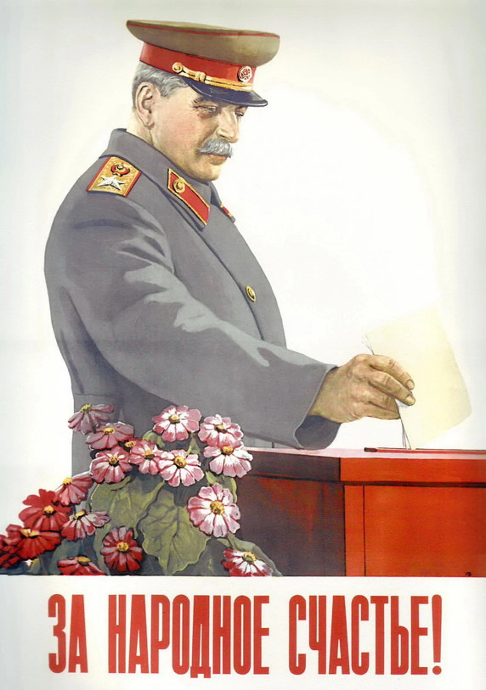 Сталин — За народное счастье! - 1