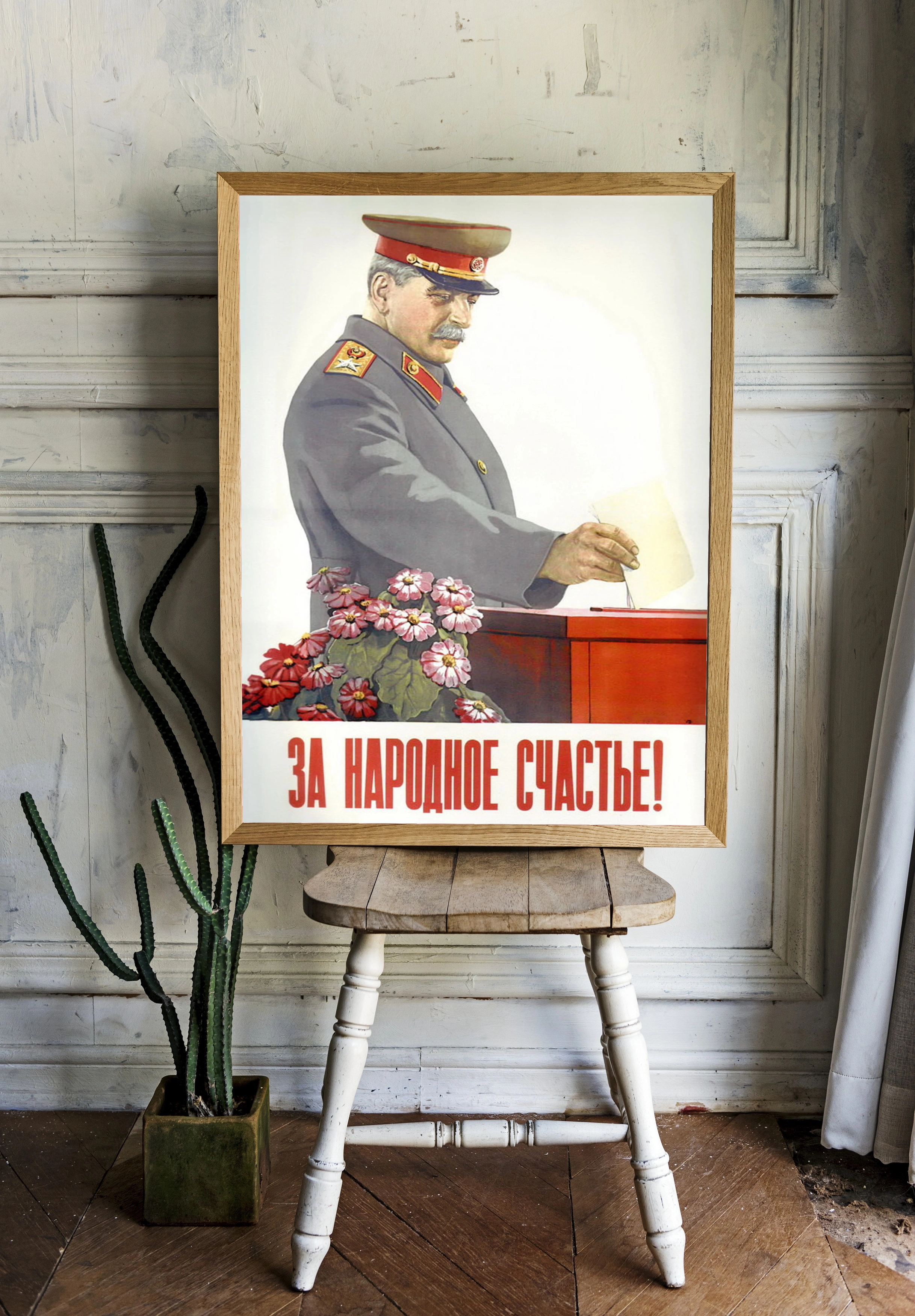 Сталин — За народное счастье! - 2