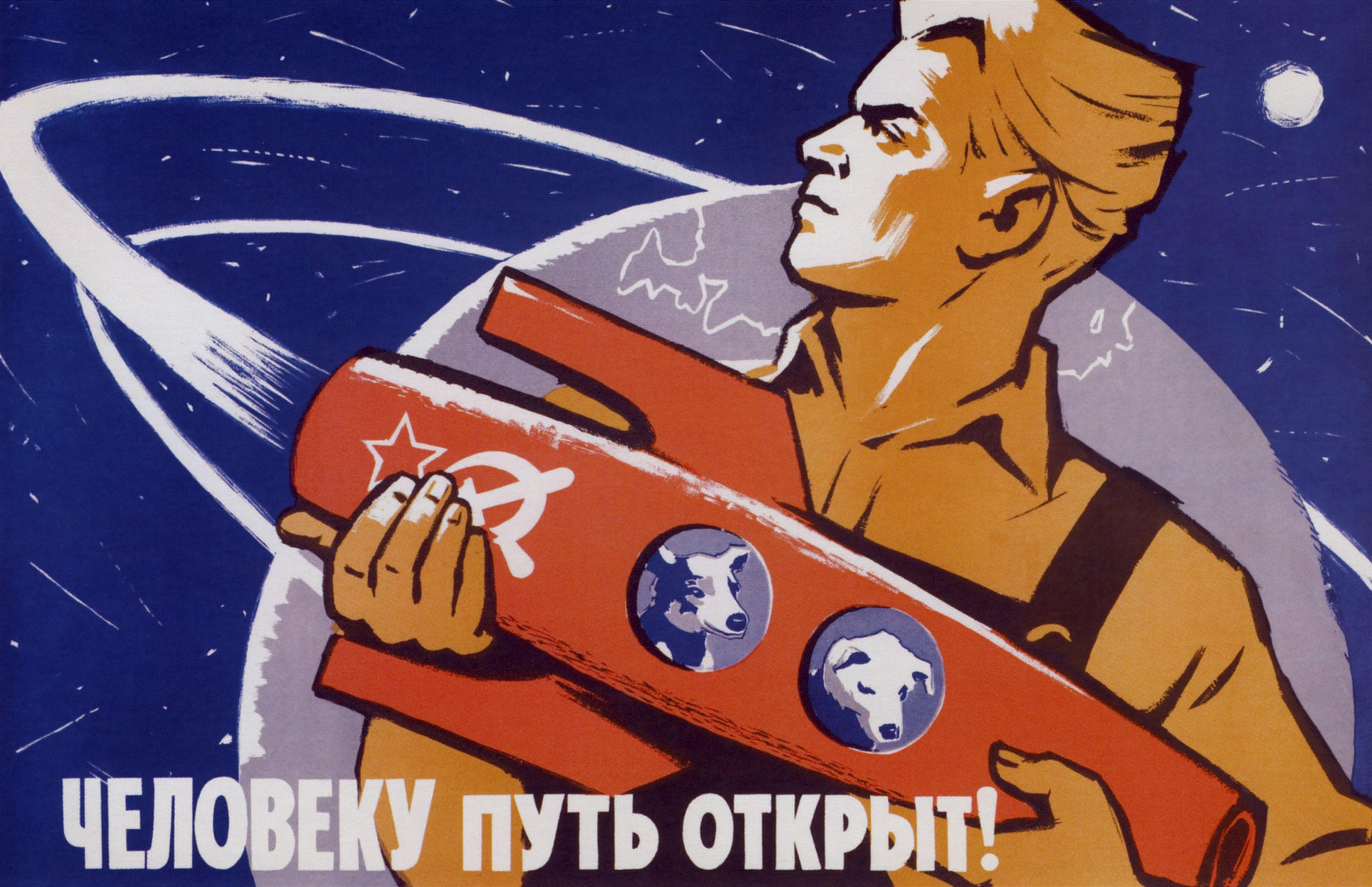 Человеку путь открыт! - 1