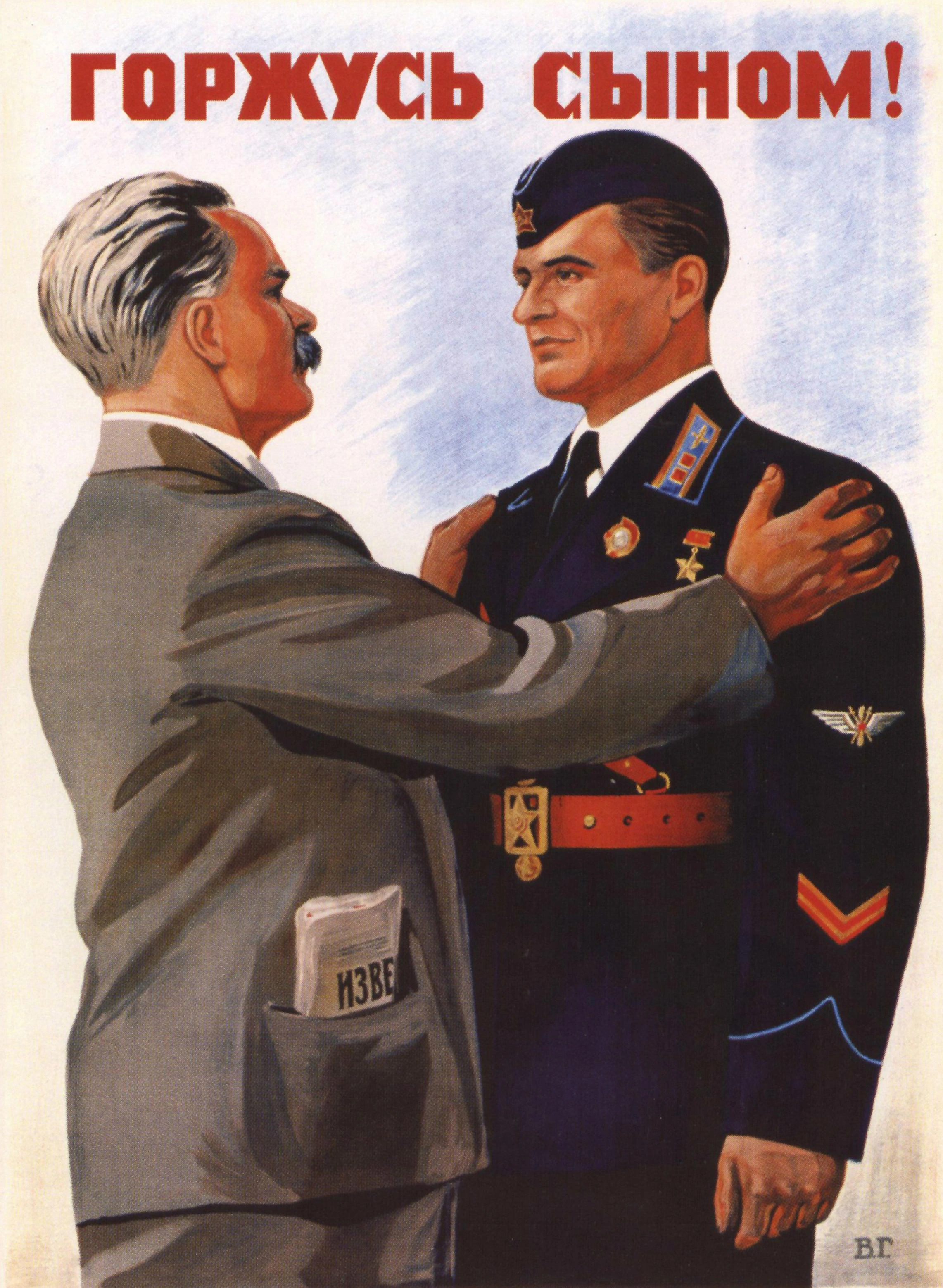 Горжусь сыном! - 1