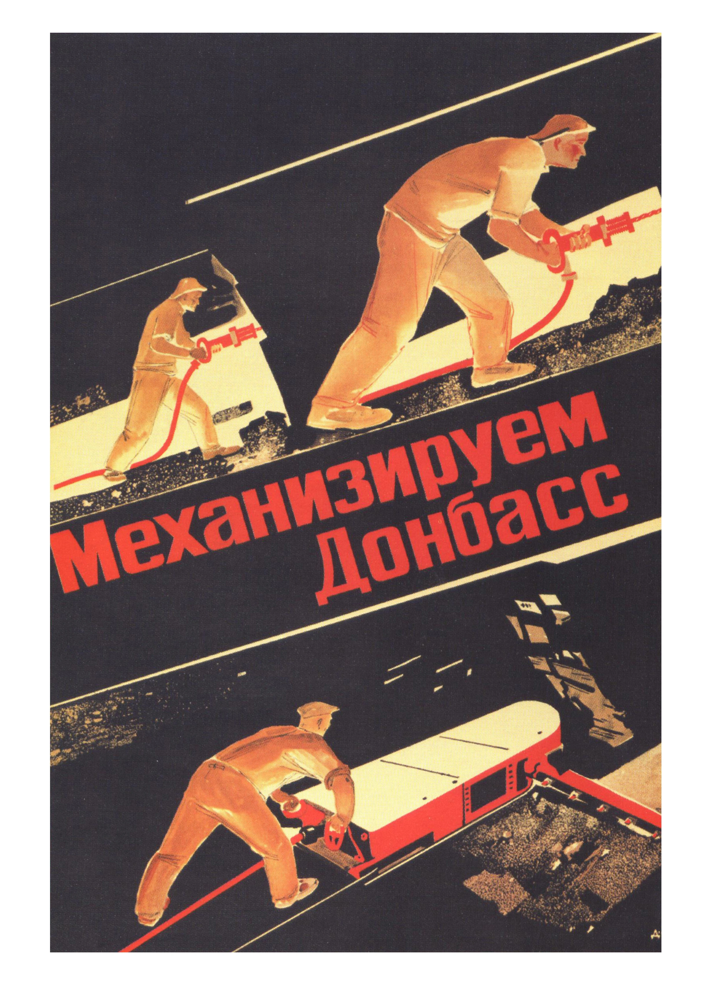 Механизация Донбасса в действии - 1