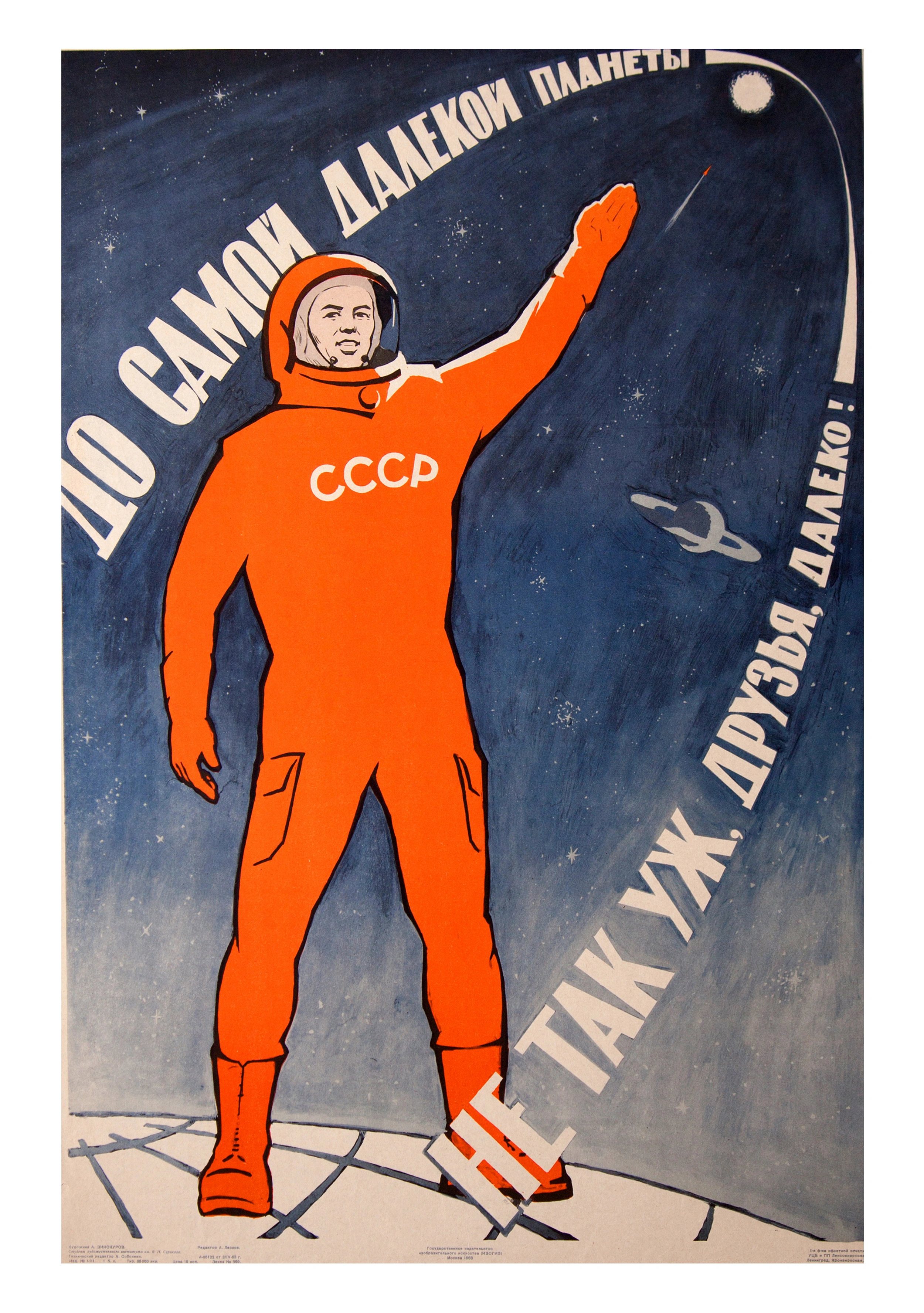 Космонавт СССР в оранжевом скафандре - 1