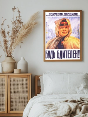 Советский милиционер — будь бдителен! - 5