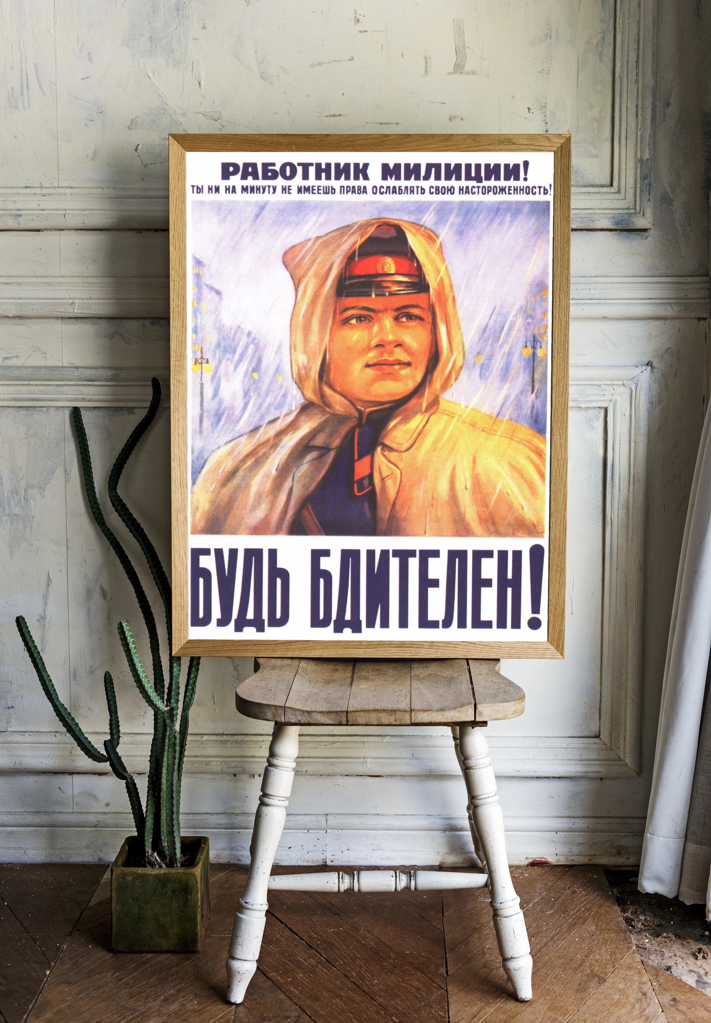 Советский милиционер — будь бдителен! - 2