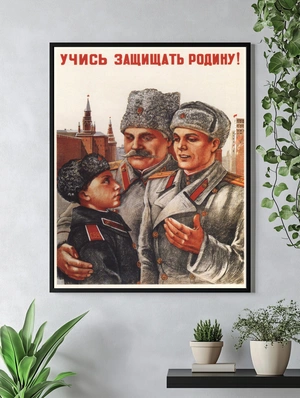 Учись защищать Родину! - 4