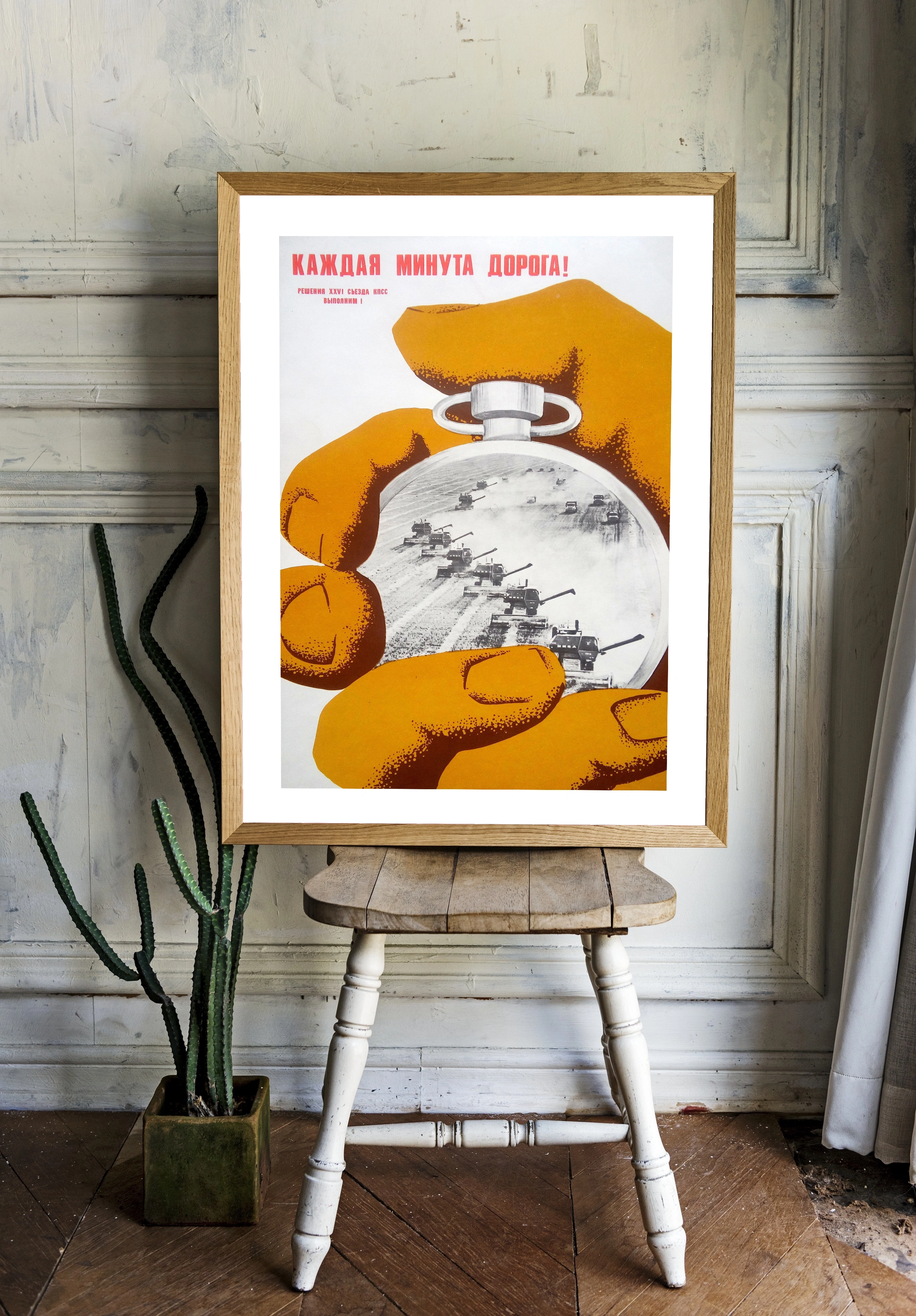 Каждая минута важна - 2