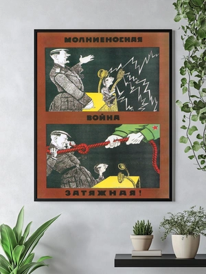 Мгновенная и затяжная война - 4