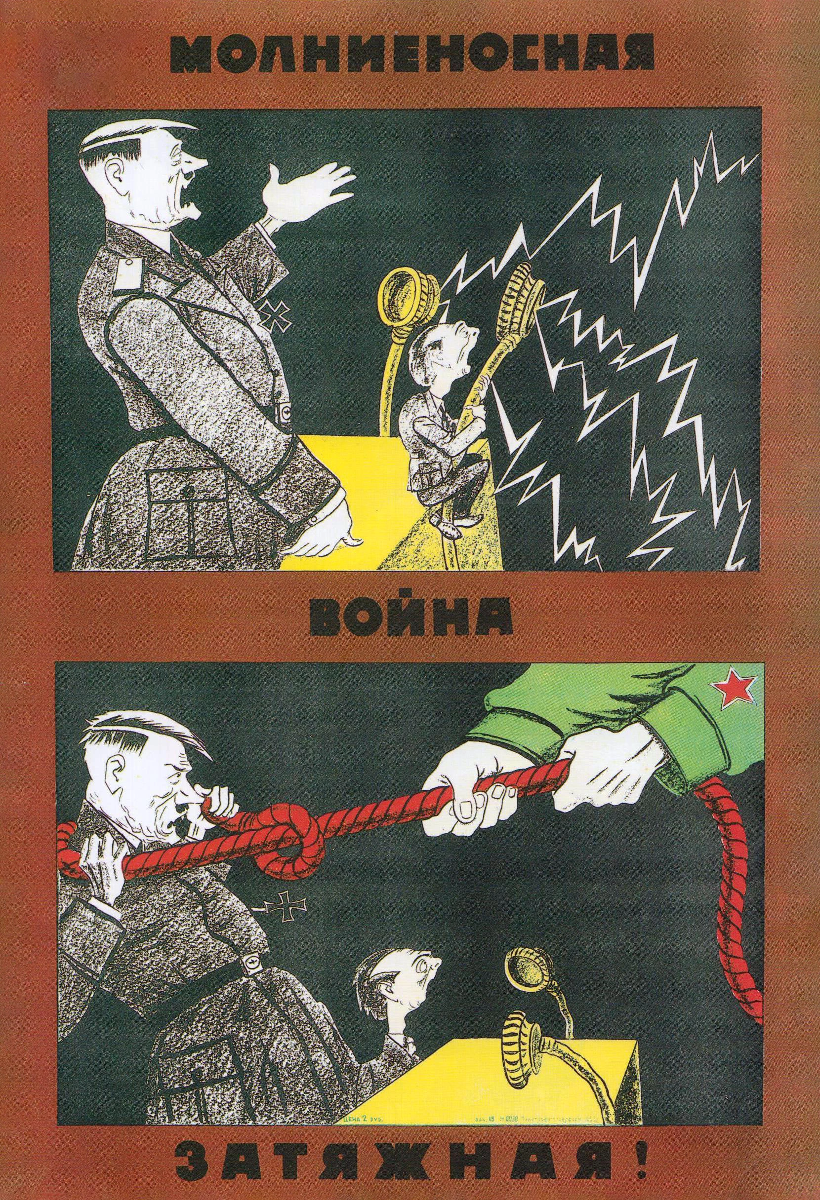 Мгновенная и затяжная война - 1