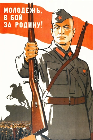 Смелость и патриотизм советского солдата - 1