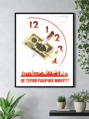 Не теряй рабочее время - 4