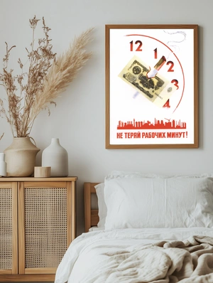 Не теряй рабочее время - 5
