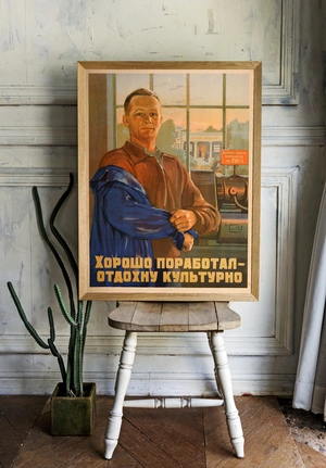 Культурный отдых трудового человека - 2