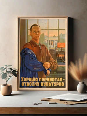 Культурный отдых трудового человека - 3