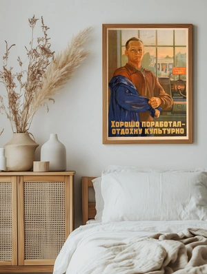 Культурный отдых трудового человека - 5