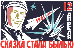 Гагарин и космос — советская эпоха вдохновения - 1