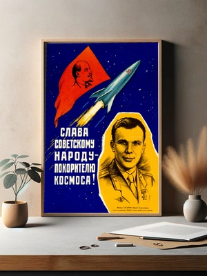 Покоритель космоса Юрий Гагарин - 3
