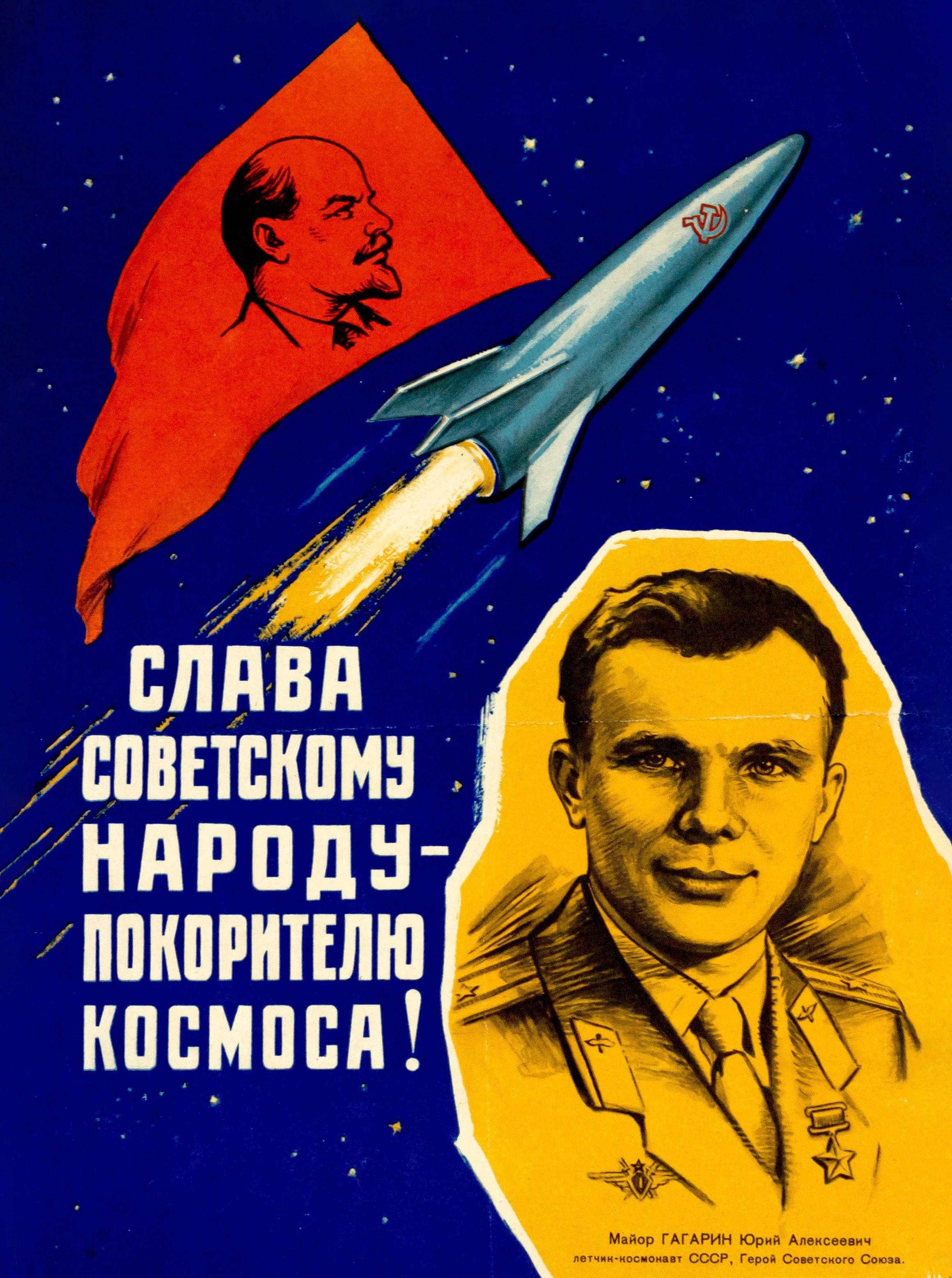 Покоритель космоса Юрий Гагарин - 1