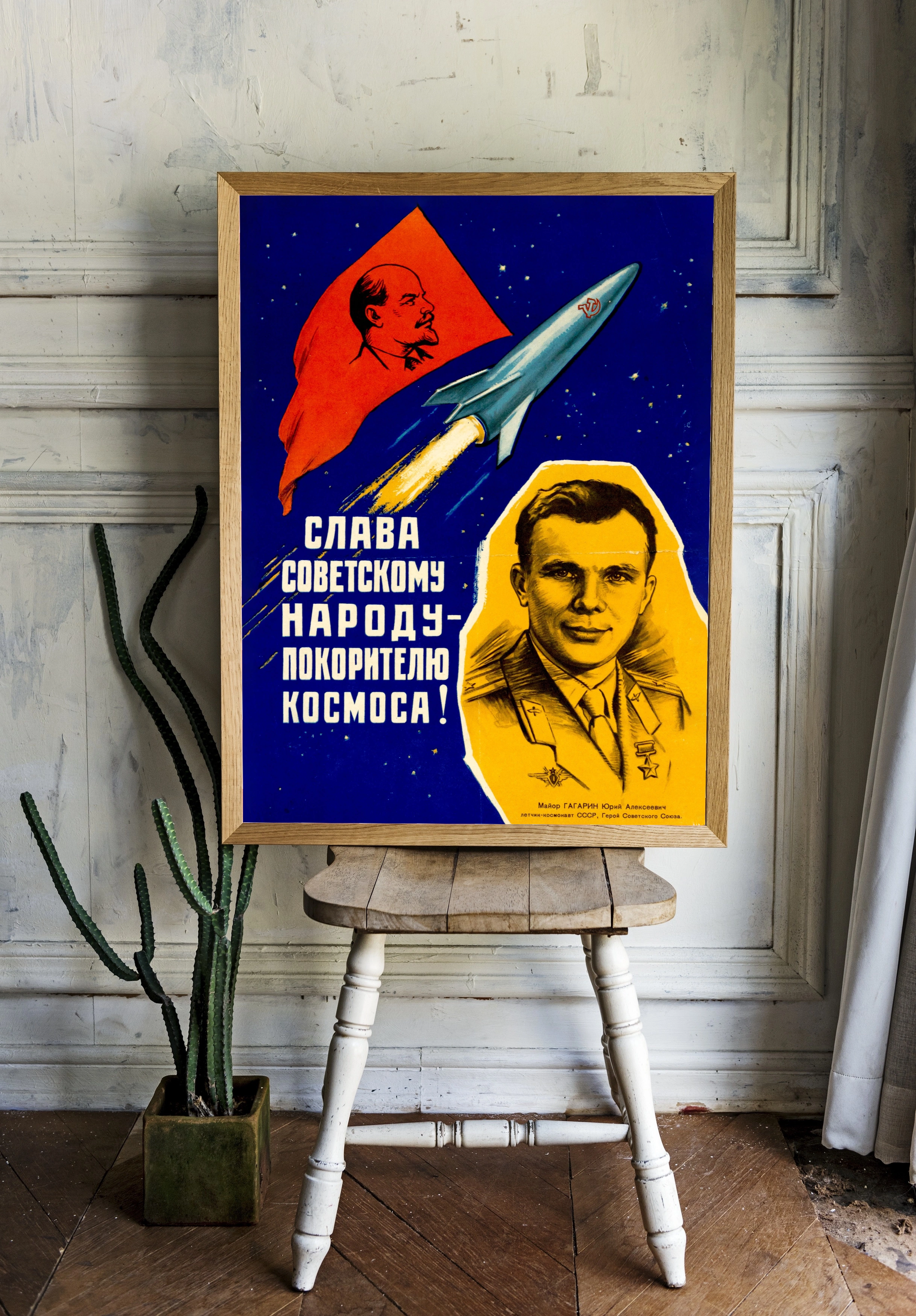 Покоритель космоса Юрий Гагарин - 2
