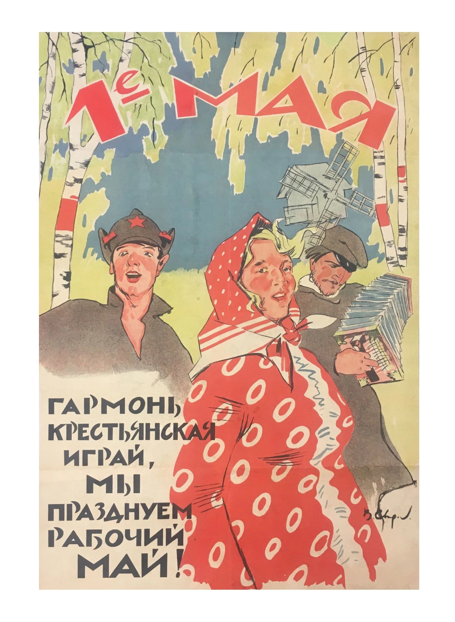 Праздник 1 мая в деревенском стиле - 1
