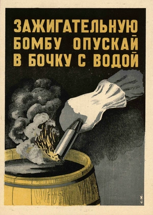 Инструкция по тушению зажигательной бомбы - 1