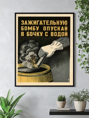 Инструкция по тушению зажигательной бомбы - 4