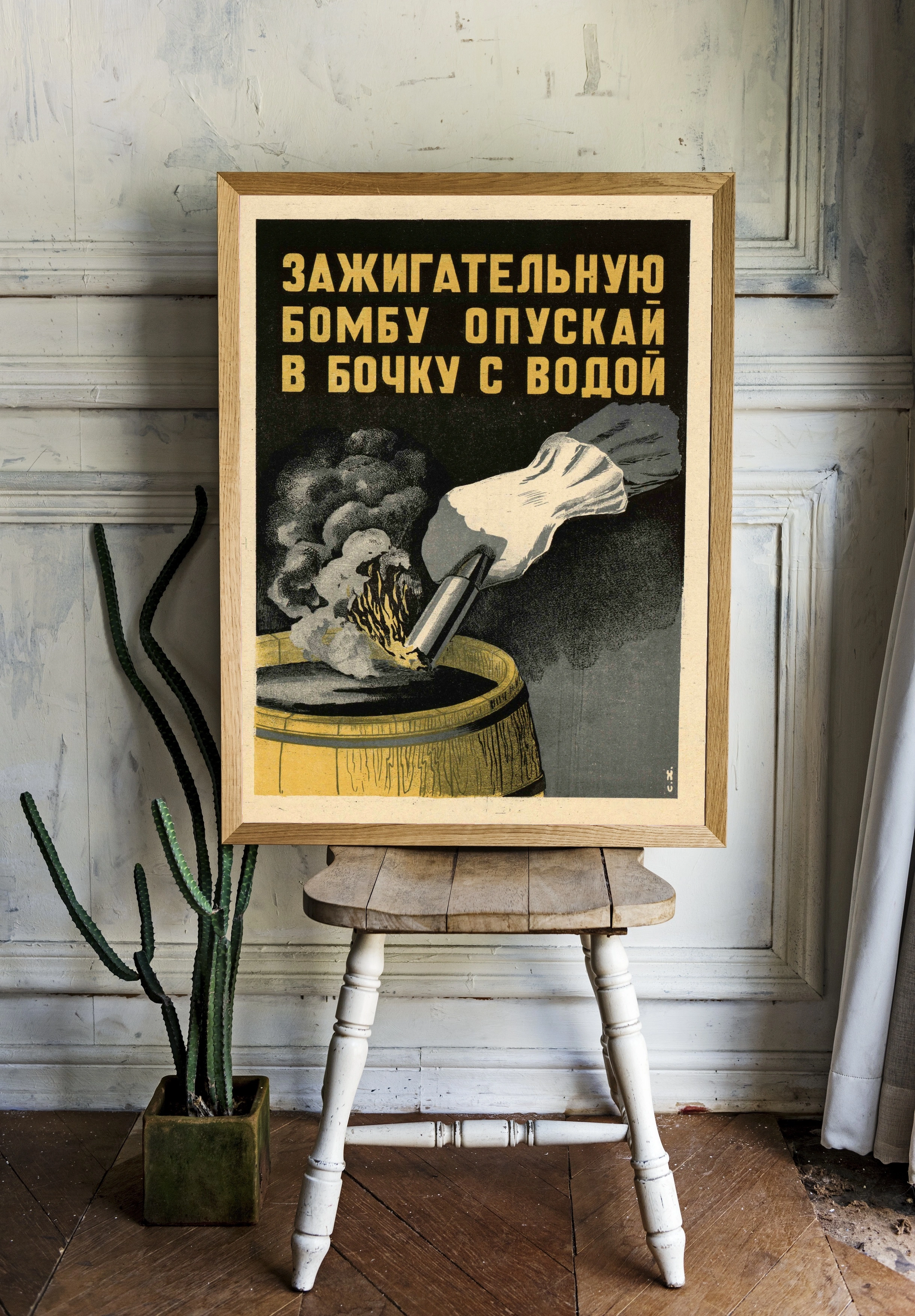 Инструкция по тушению зажигательной бомбы - 2