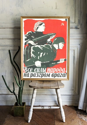 Все силы народа — на разгром врага! - 2