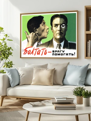 Болтать — врагу помогать! - 3