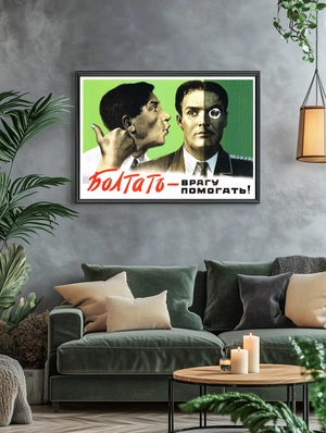 Болтать — врагу помогать! - 5