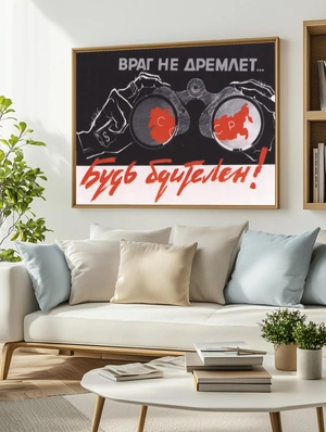 Враг не дремлет — Будь бдителен! - 3