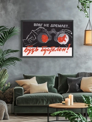 Враг не дремлет — Будь бдителен! - 5