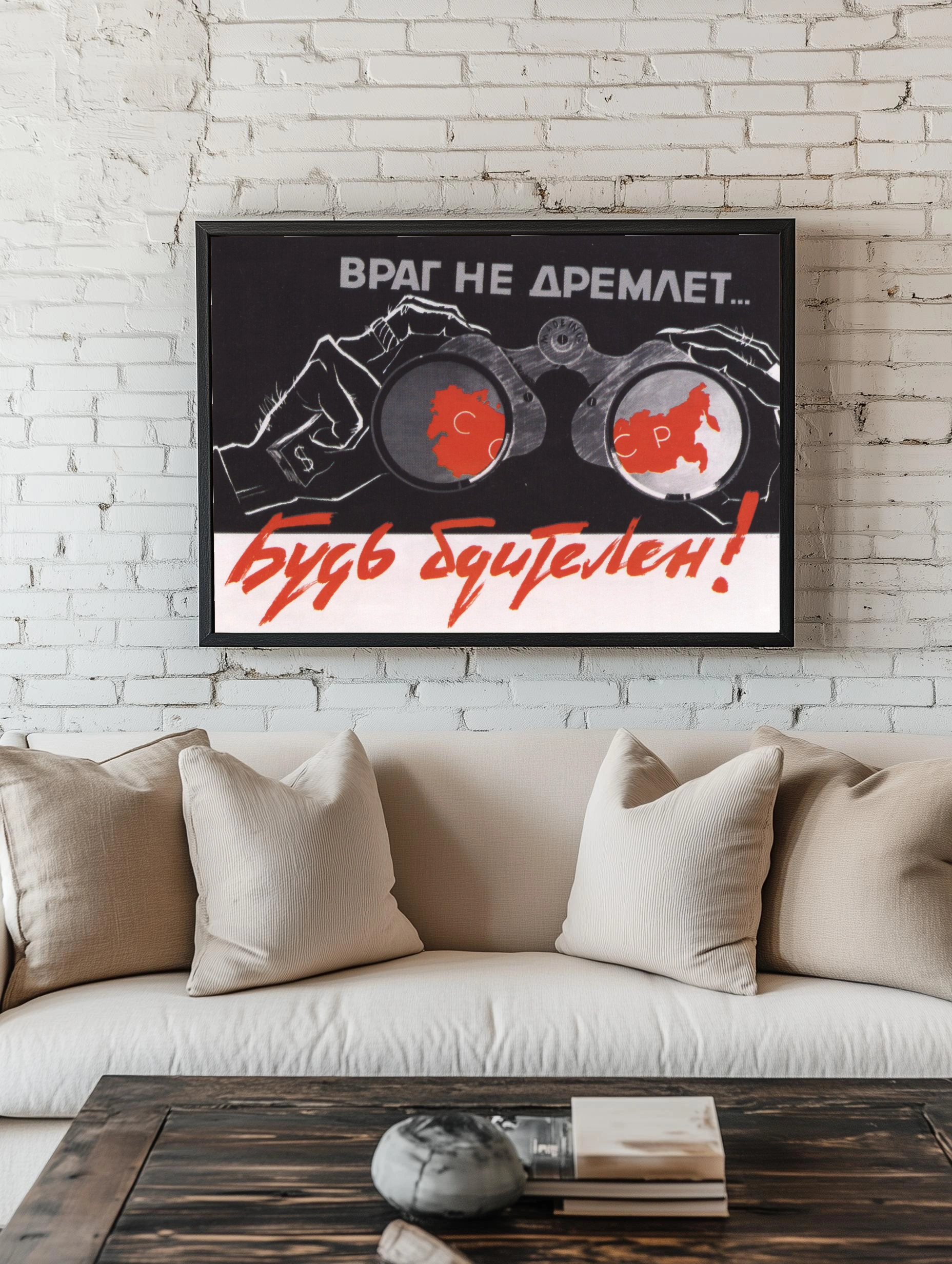 Враг не дремлет — Будь бдителен! - 2