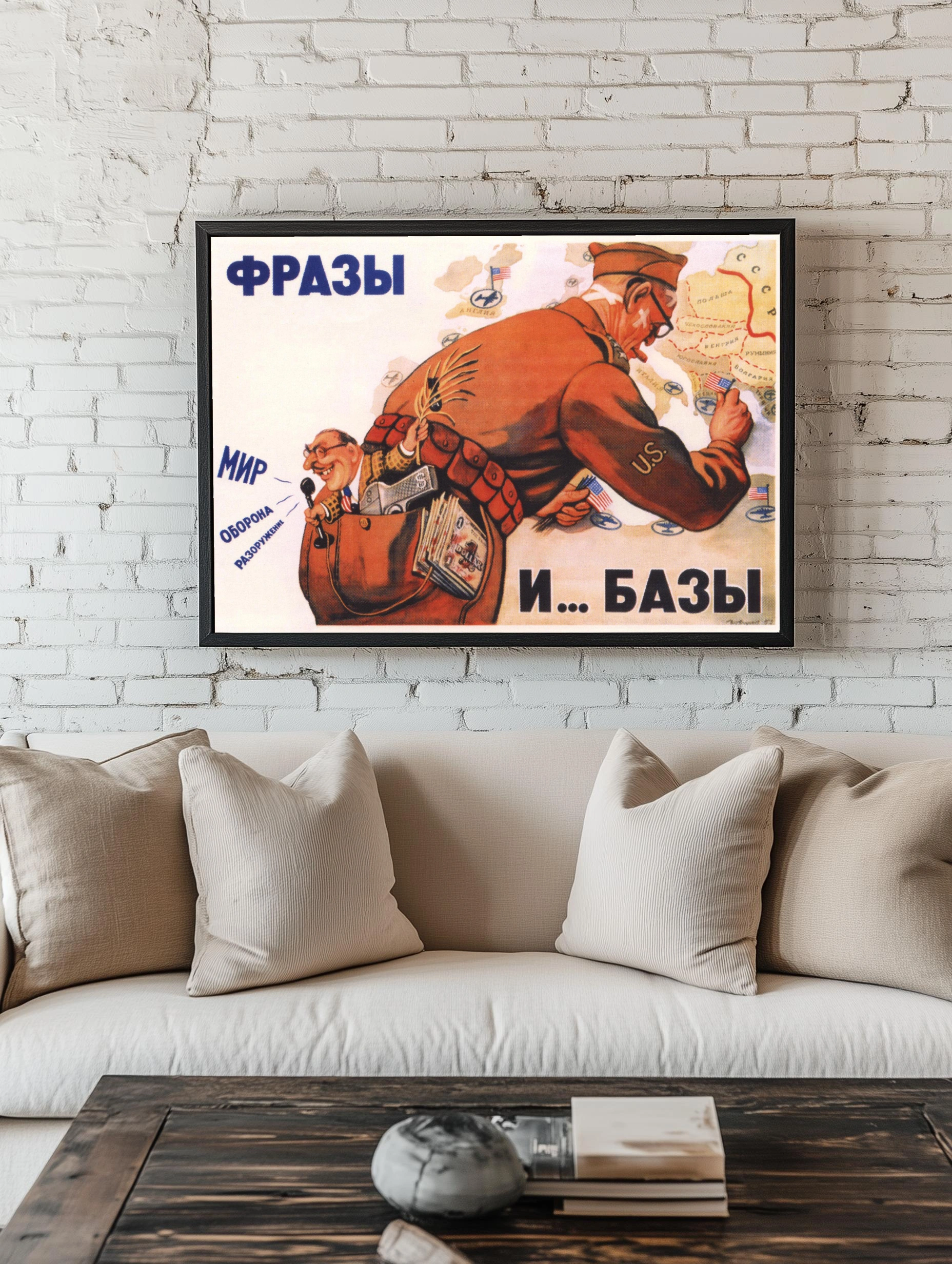 Художественная иллюстрация холодной войны - 2