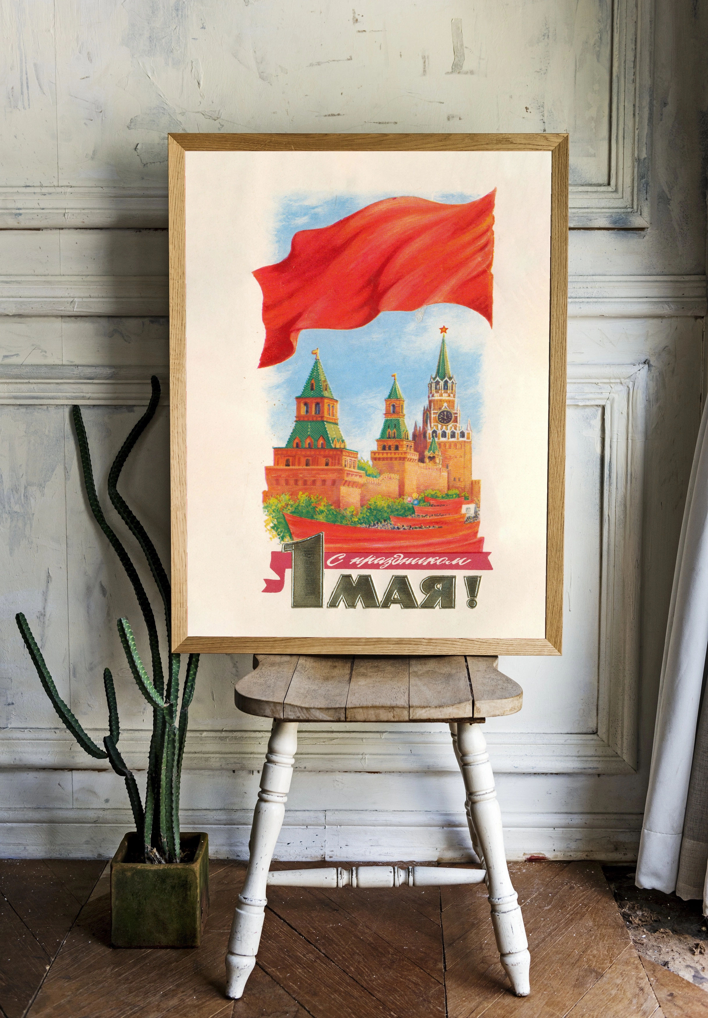 Май с красным знаменем и Кремлём - 2