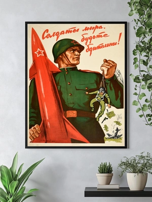 Солдаты мира — будьте бдительны! - 4