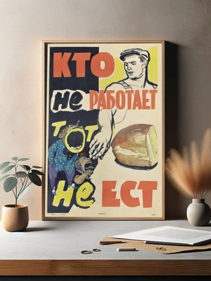 Исторический агитационный плакат СССР - 3