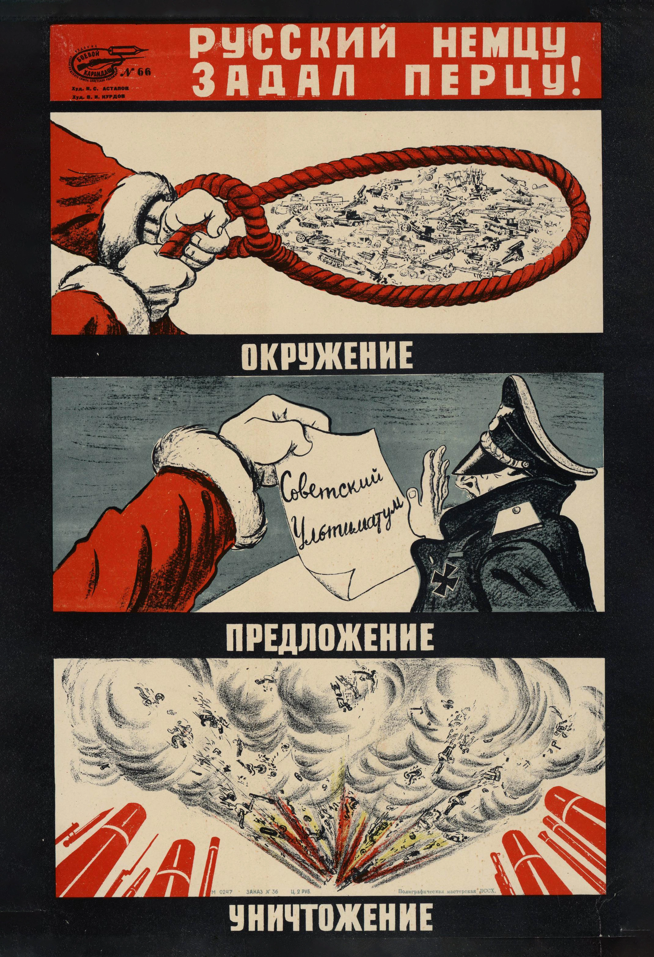 Советский ультиматум - 1