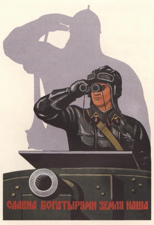 Сила и защита Родины - 1