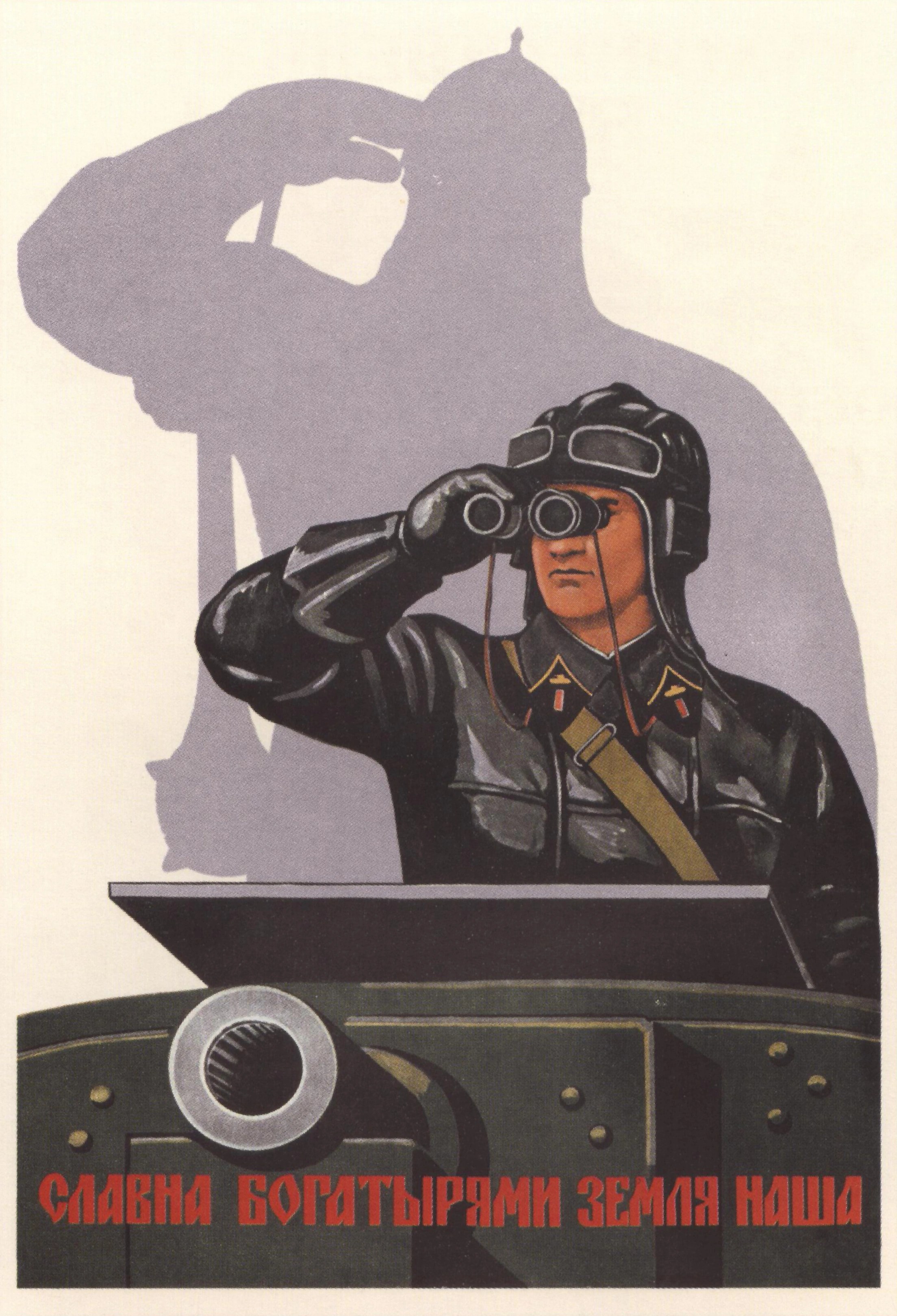 Сила и защита Родины - 1