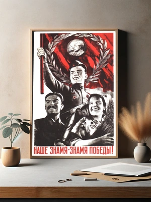 Наше знамя — Знамя победы! - 3