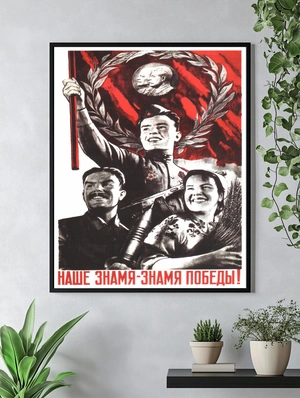 Наше знамя — Знамя победы! - 4