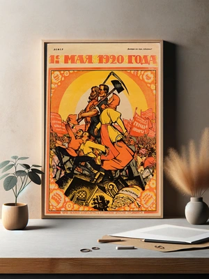 День труда 1920 — советская агитация и борьба пролетариата - 3